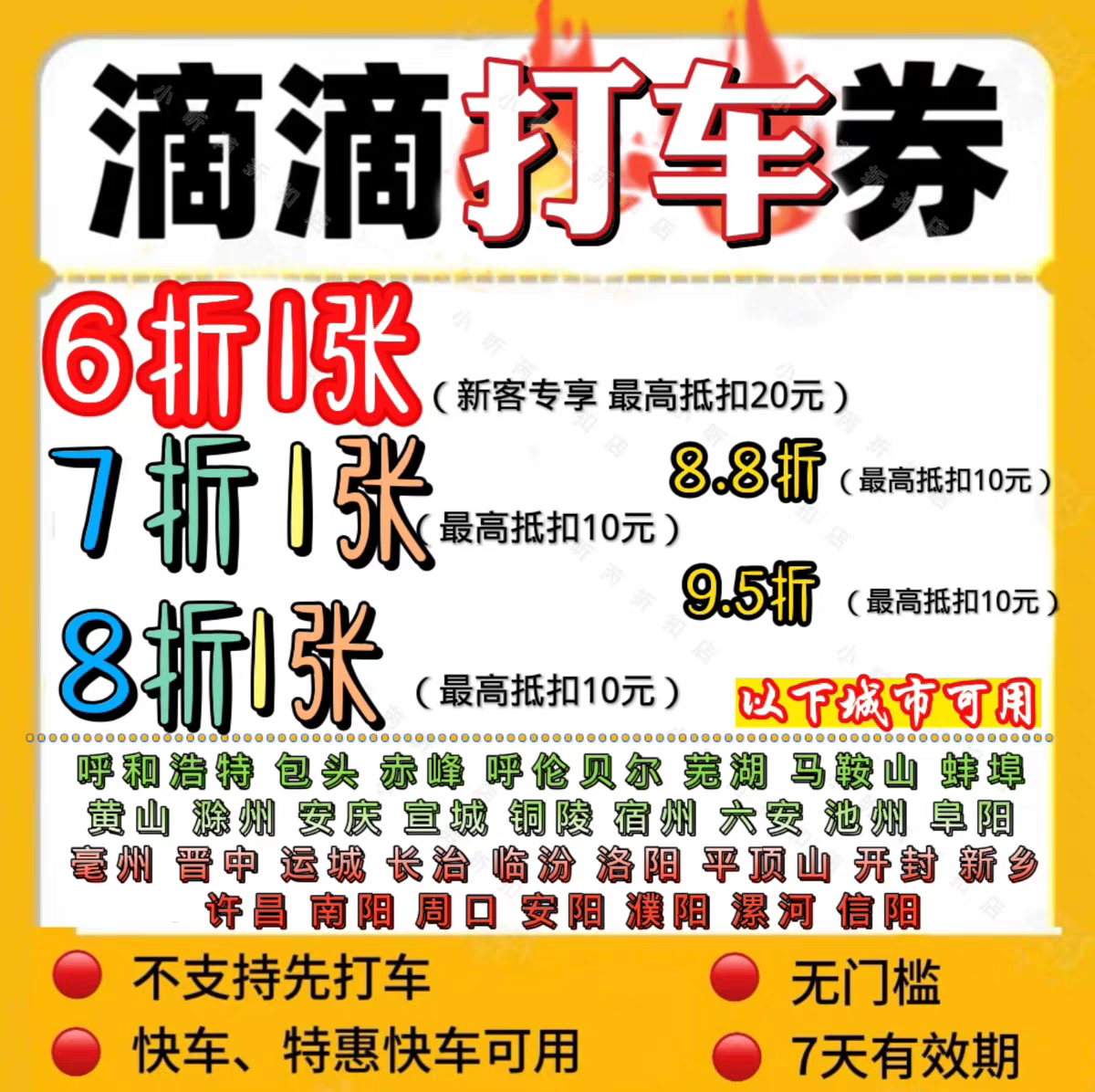 滴滴出行优惠劵7折快车劵滴滴打车劵代金券折扣劵滴滴打车卷