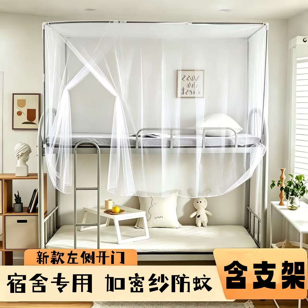 学生蚊帐宿舍单人床架子上铺下铺含杆拉链左右高低床侧开门带支架图片