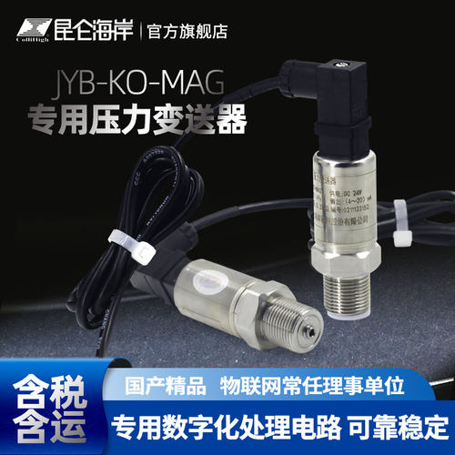 压力变送器ColliHigh/昆仑海岸