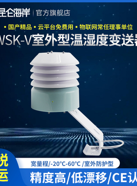 昆仑海岸  室外防护温湿度变送器 温湿度传感器 通讯基站 JWSK-V