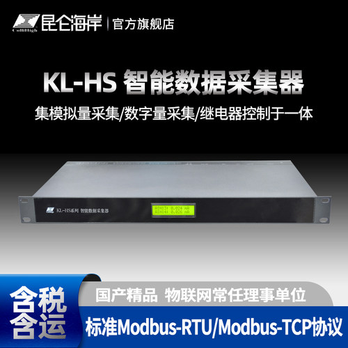 昆仑海岸数据采集器继电器控制