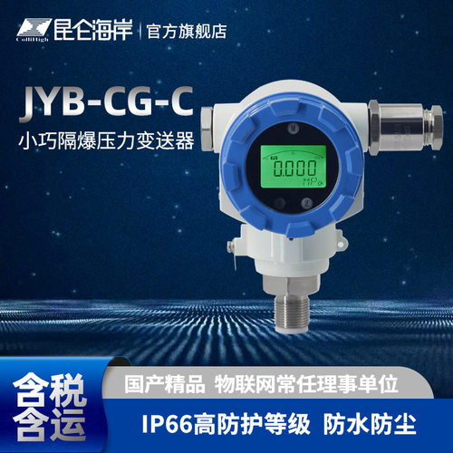 小巧防护型压力液位传感器