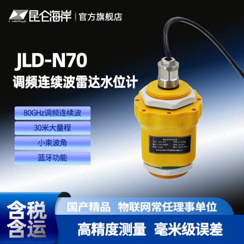 昆仑海岸水位计雷达80GHz