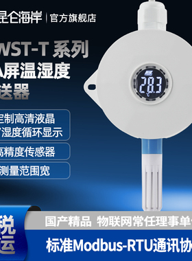 昆仑海岸  VA屏温湿度变送器 分体管道壁挂 温湿度传感器  NWST-T