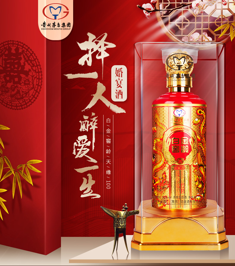 贵州茅台集团茅台白金天缘酒/中华国宾/茅台原酒浓香型节日礼品酒 贵州茅台集团茅台白金天缘酒/中华国宾/茅台原酒浓香型节日礼品酒