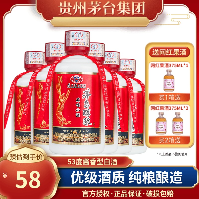 贵州茅台集团系列酒粮食高粱酒酱香型53度100ml品味小酒6瓶试饮