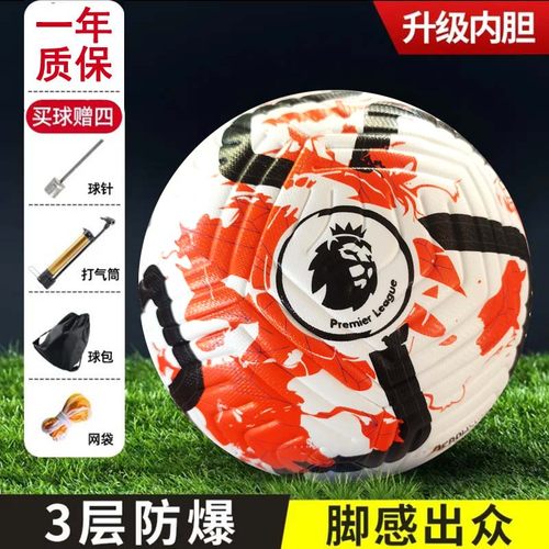 正品足球4号儿童5号成人学生英超欧冠比赛训练用球软pu皮防滑耐磨