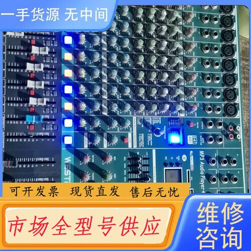 请询价-WESTDING T-8调音台，懂的来