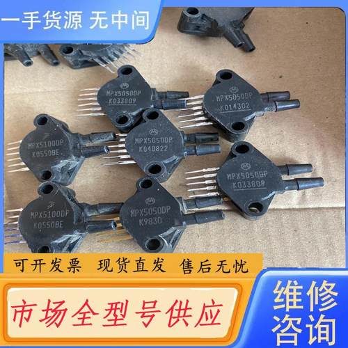 请询价-MPX5050DP MPX5100DP散新不多、想要