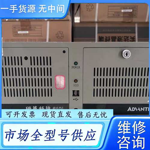 要询价--研华工控机，研华610L，xp系统，cpu是E8400，2g