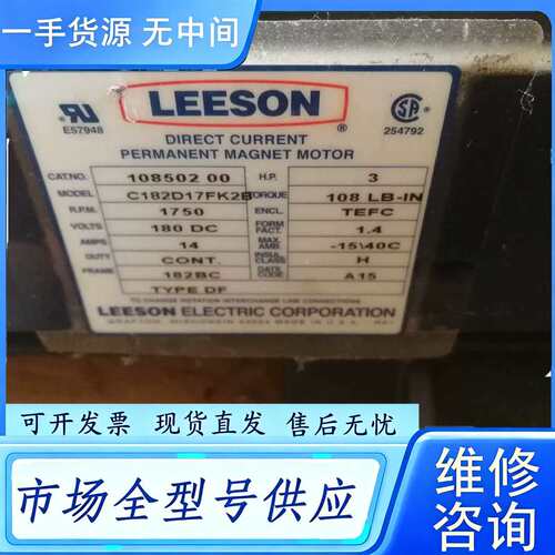 要询价--LEESON利森直流电机3HP，180DC 14A库存新
