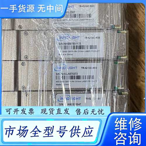 要询价--INNO LIGHT TR－IQ13C－N00旭创MPO口