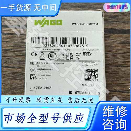 要询价--正品 WAGO万可 750-1407 模块 实物拍摄