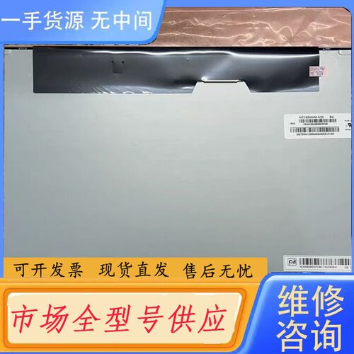 请询价-MT185WHM-N20N10 MV185WHB-N10 H