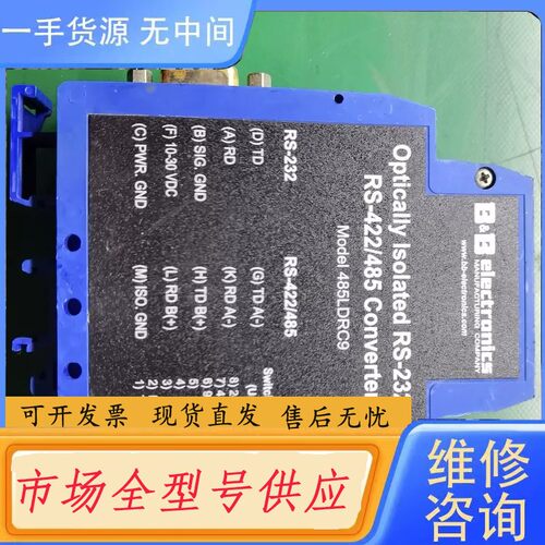 请询价-485LDRC9，爱尔兰B+B工业串口转换器RS-485继电