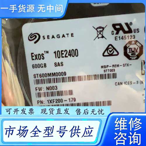 要询价--库存Seagate/希捷 ST600MM0009