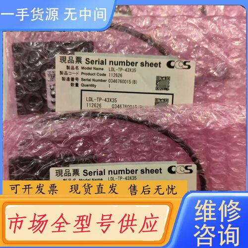 请询价-CCS 背光板 LDL-TP-43X35，正品。
