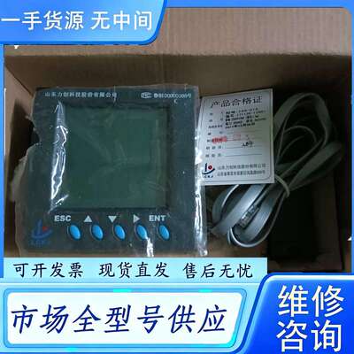 要询价--力创EX8-013型综合电力监控仪，未使用，包装齐全，有