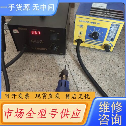 请询价-白光HAKKO FR-801快克990D数显热风枪 QUIC