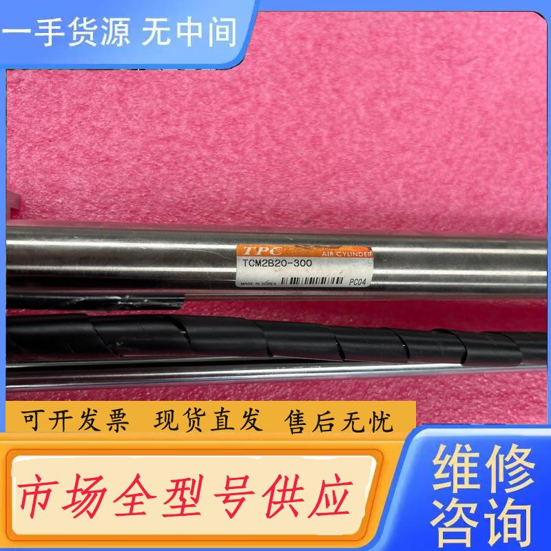请询价-韩国TPC气缸TCM2B20-300，成色新，功能O