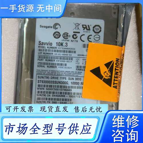要询价--希捷 ST9300603ss 300GB