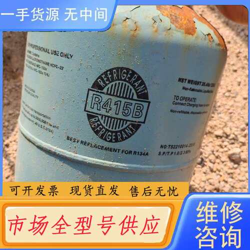 要询价--制冷剂 R415B，20公斤，有两瓶，需要自己自提。不能发货