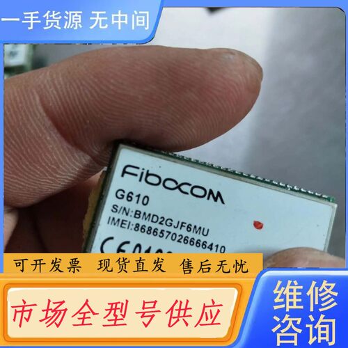 请询价-G610模块22个，价110元包邮，C89