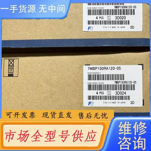 请询价-7MBP150RA120-05 7MBP100RA1