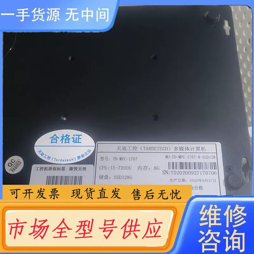 请询价-TD一MPC一1707，CPU:I5一7200U，内存8G，