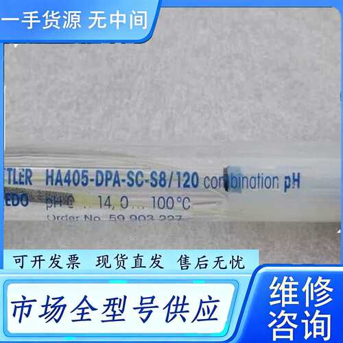 要询价--梅特勒托利多PH电极HA405-DPA-SC-S8/12