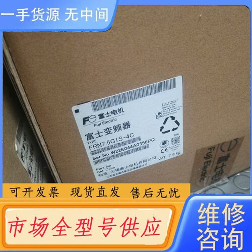 请询价-富士变频器FRN7.5G1S一4C 的正品带包装的 质