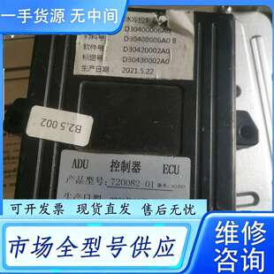 要询价--银轮机械 ADU 控制器 720082-01 的成
