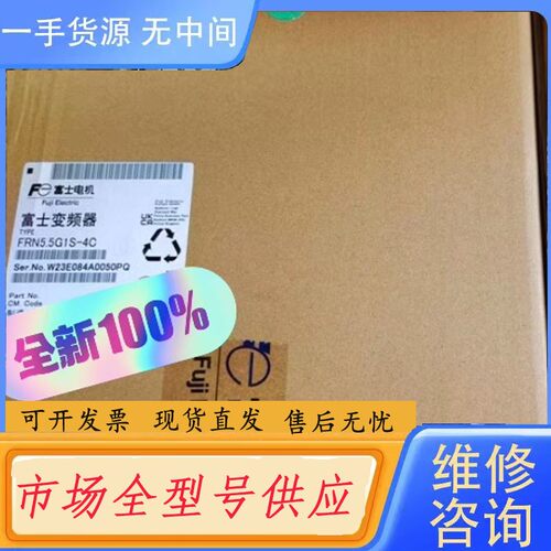 请询价-FRN5.5G1S-4C富士变频器，质保一年，