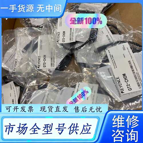 要询价--正品 GT2-CH2M 基恩士连接线，没开封的，袋子