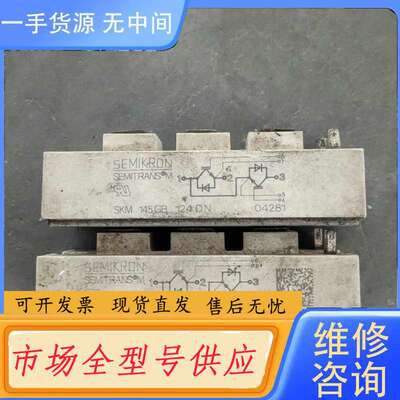 要询价--SKM145GB124DN 西门康IGBT模块 包好