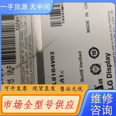 请询价-LB104V03（A1）LB104V03（TD）（01）