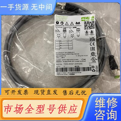请询价-穆尔7000-40021-2340200，未拆封，需