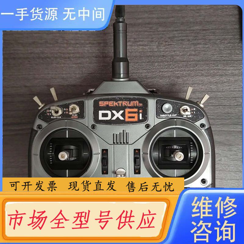 请询价-地平线DX6i八通道遥控器，成色如图，很新没怎么用，各功