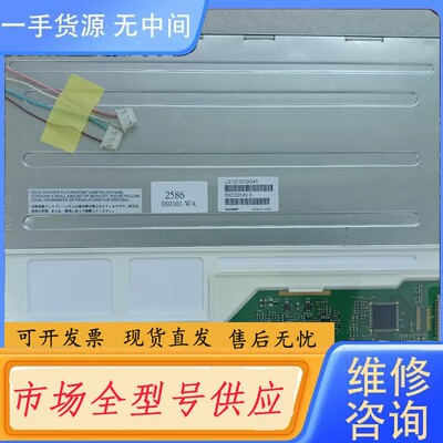 请询价-夏普12.1寸LQ121S1DG41 LQ121S1DG