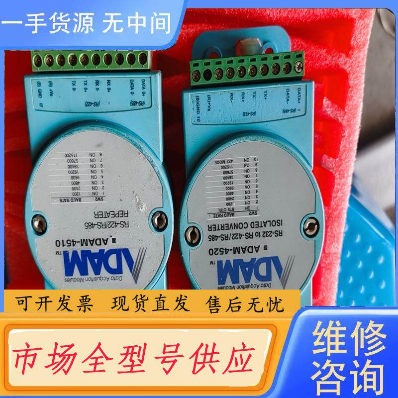 请询价-研华ADAM-4520 4510模块2只，处理，标价