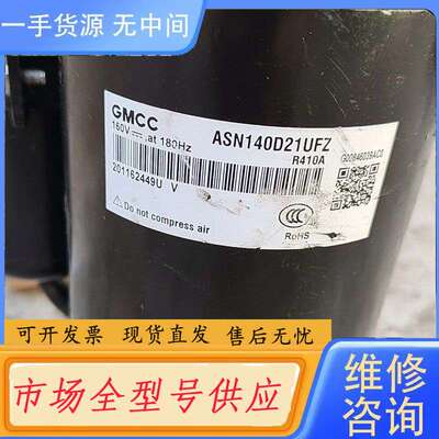 请询价-美芝变频ASN140D21UFZ