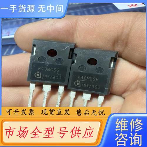 请询价-K40MCS6 HDV903，进口，40A1200V