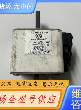 请询价-170M5740巴斯曼保险丝1250V~1300V