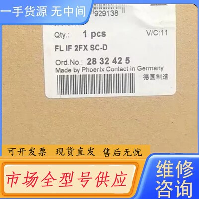 请询价-2832425 菲尼克斯FL IF 2FX SC-D介质模块