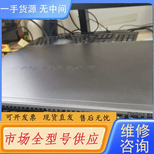 请询价-网件M5300-28GF3 ，刚的，