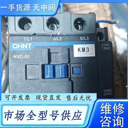 要询价--正泰NXC-50交流接触器，下来的，成色还可以，有点使用