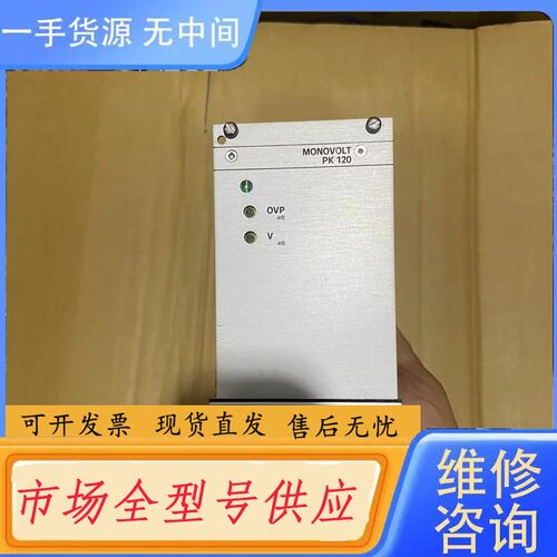 请询价-VERO monovolt PK120 ，5V/20A