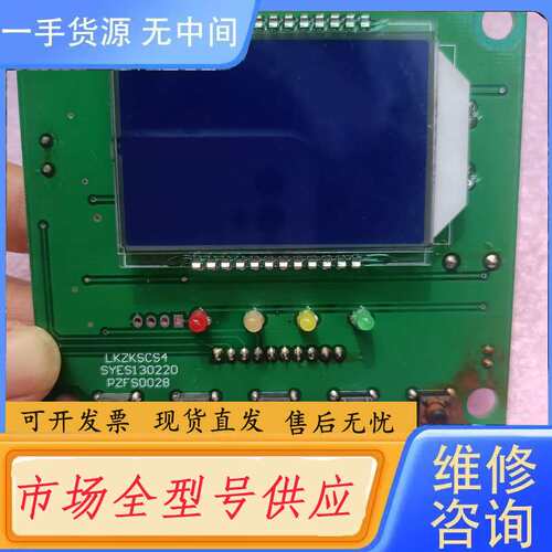 要询价--LKZKSCS4液晶显示板，带按键和指示灯，型号SYES13