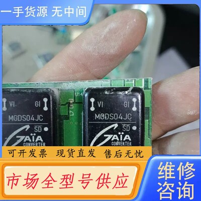 请询价-MGDS04JC军工电源模块7个，价700元包邮，759