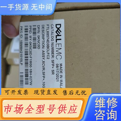请询价-DELL戴尔 SFP+SR ftlx8574d3bcl-dl